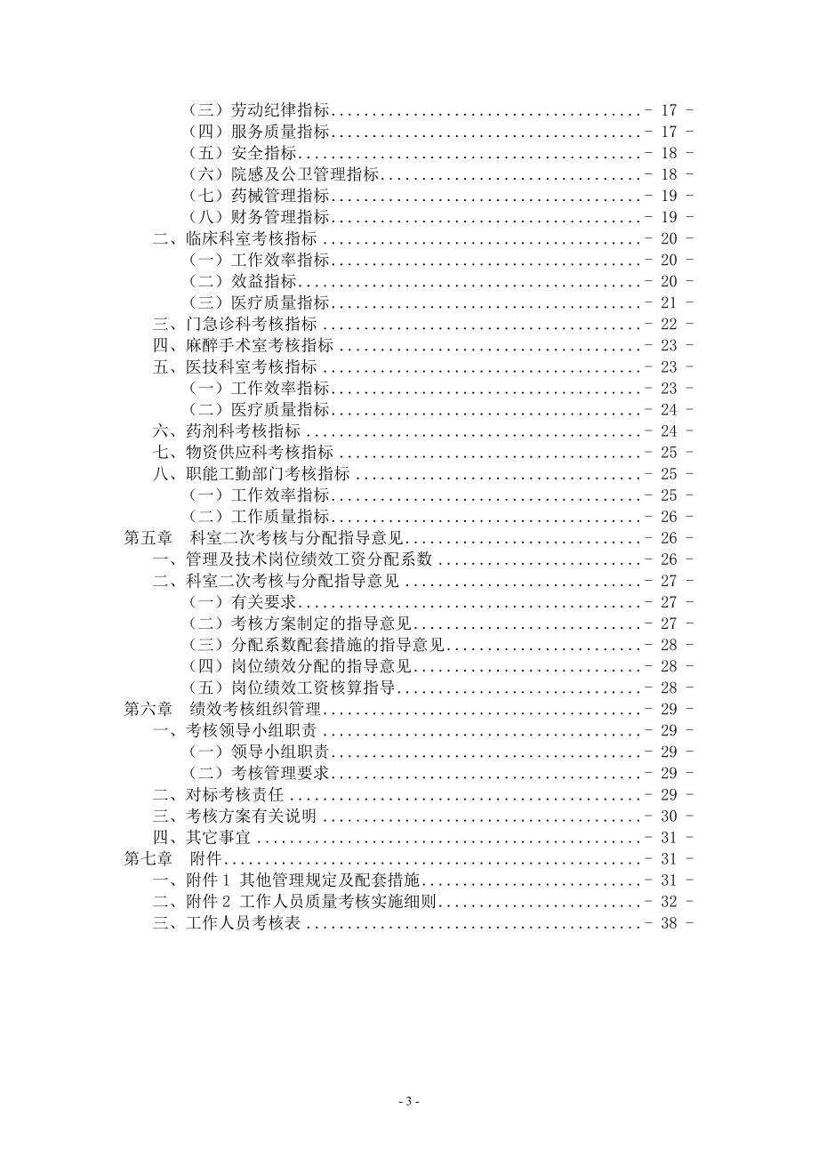 医院绩效考核方案(DOC53页).doc_第3页