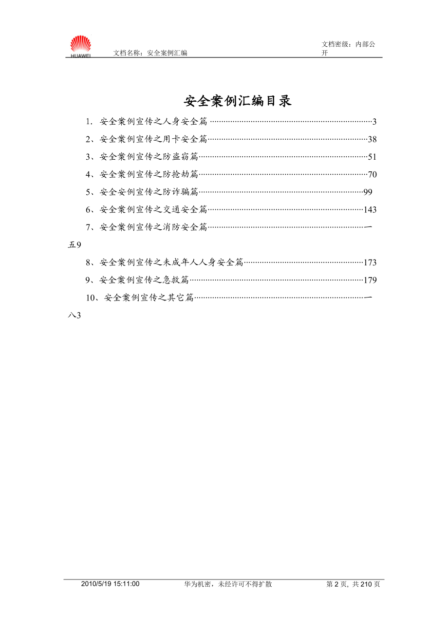 员工安全手册大全.doc_第2页