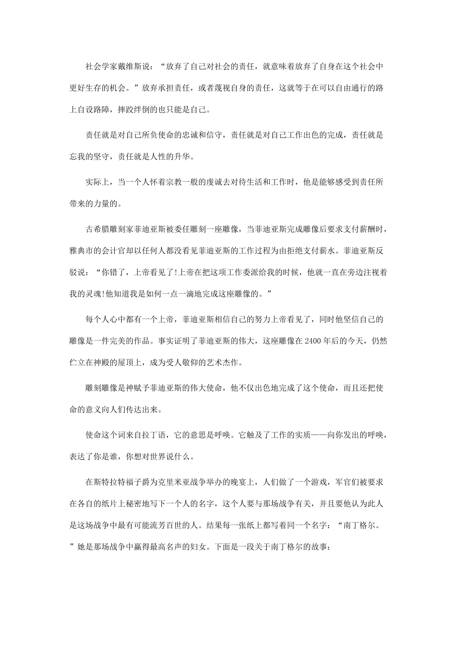 员工职责培训最新教材.docx_第3页