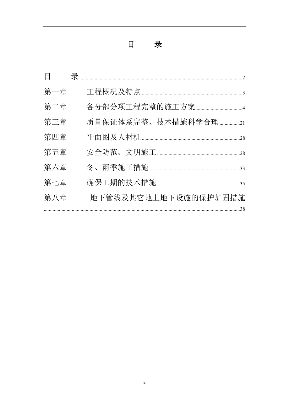 南京国际会议大酒店部分建筑改造装饰装修工程施工组织设计.docx_第2页