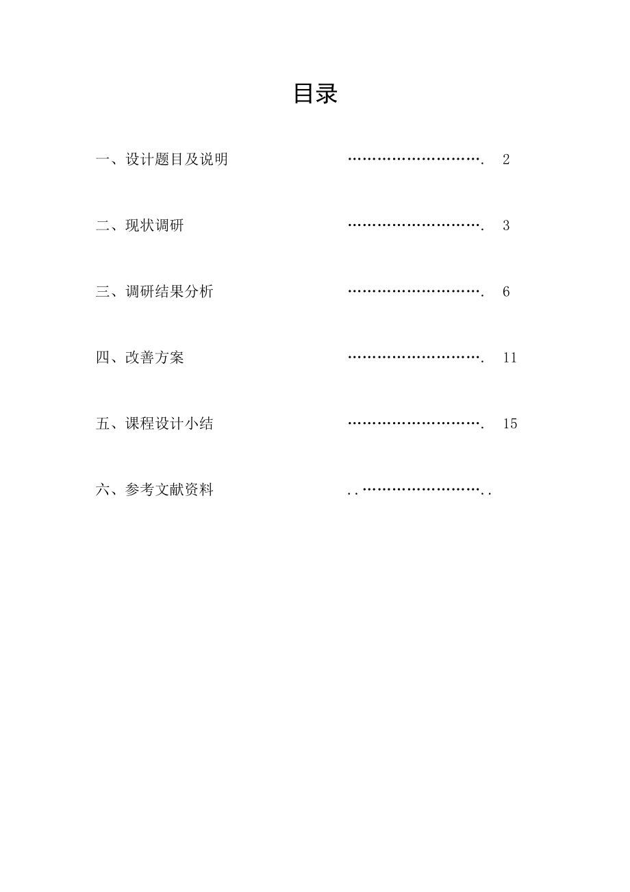 图书馆照明环境与桌椅设计研究.docx_第2页