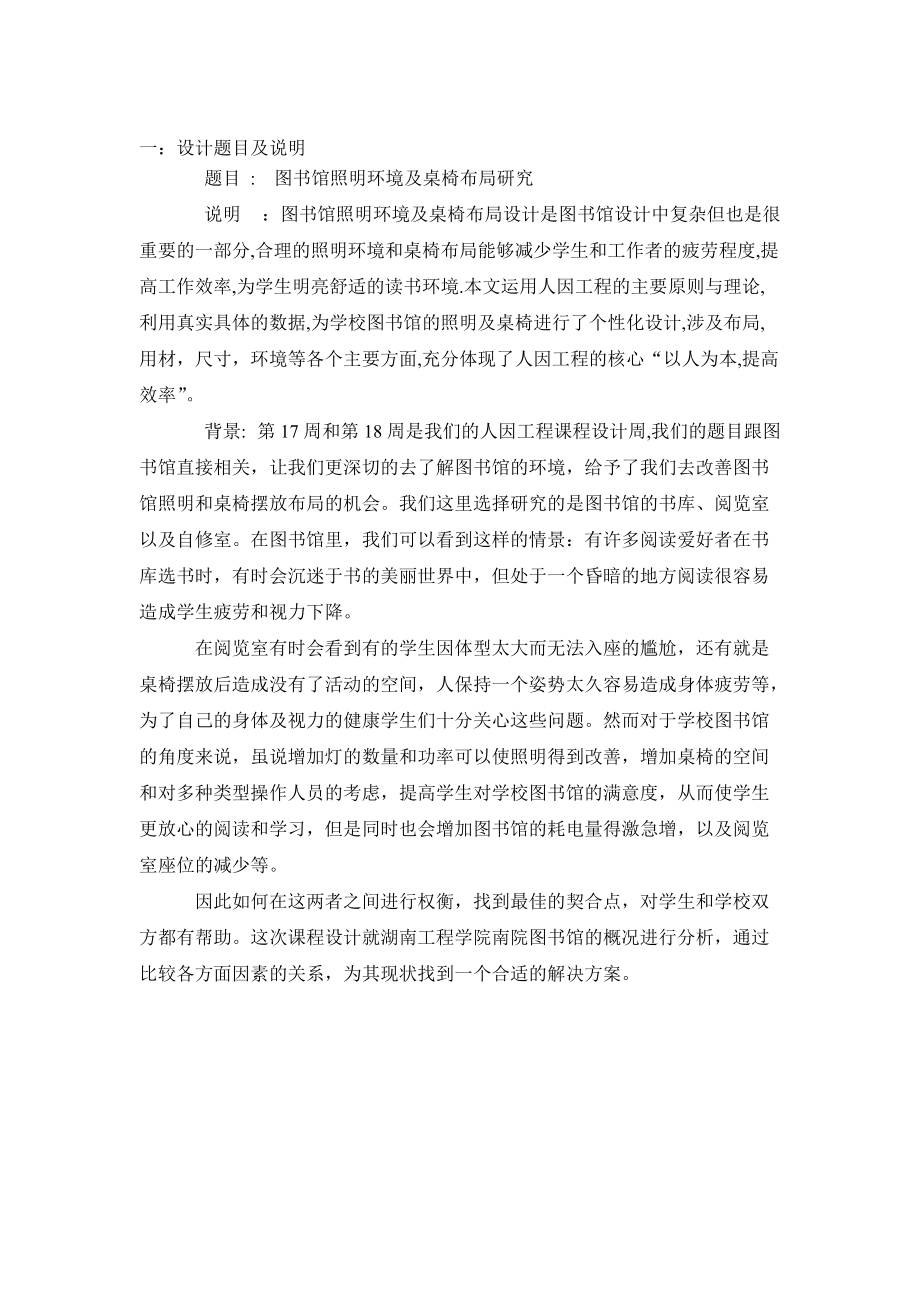 图书馆照明环境与桌椅设计研究.docx_第3页