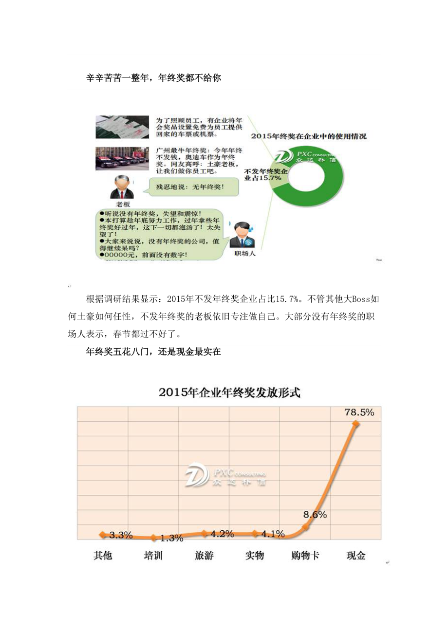 企业年终奖特别调研报告.docx_第3页