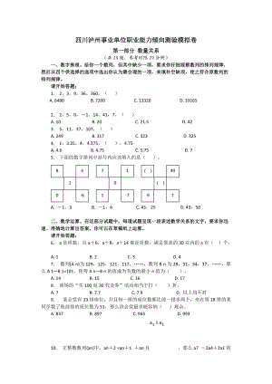 四川泸州事业单位职业能力倾向测验模拟题.docx