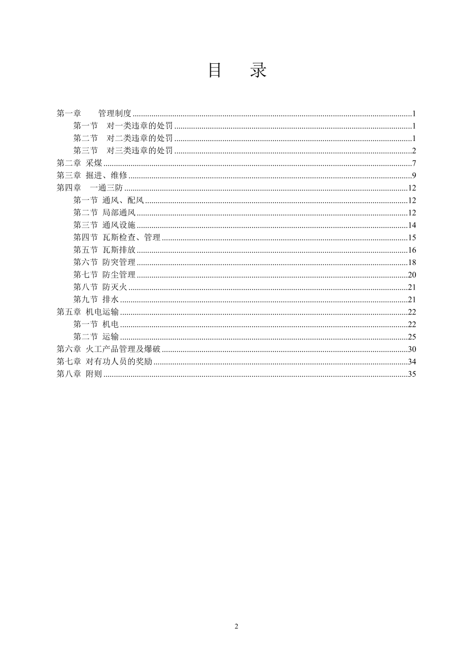 公司煤矿安全奖惩制度.doc_第2页