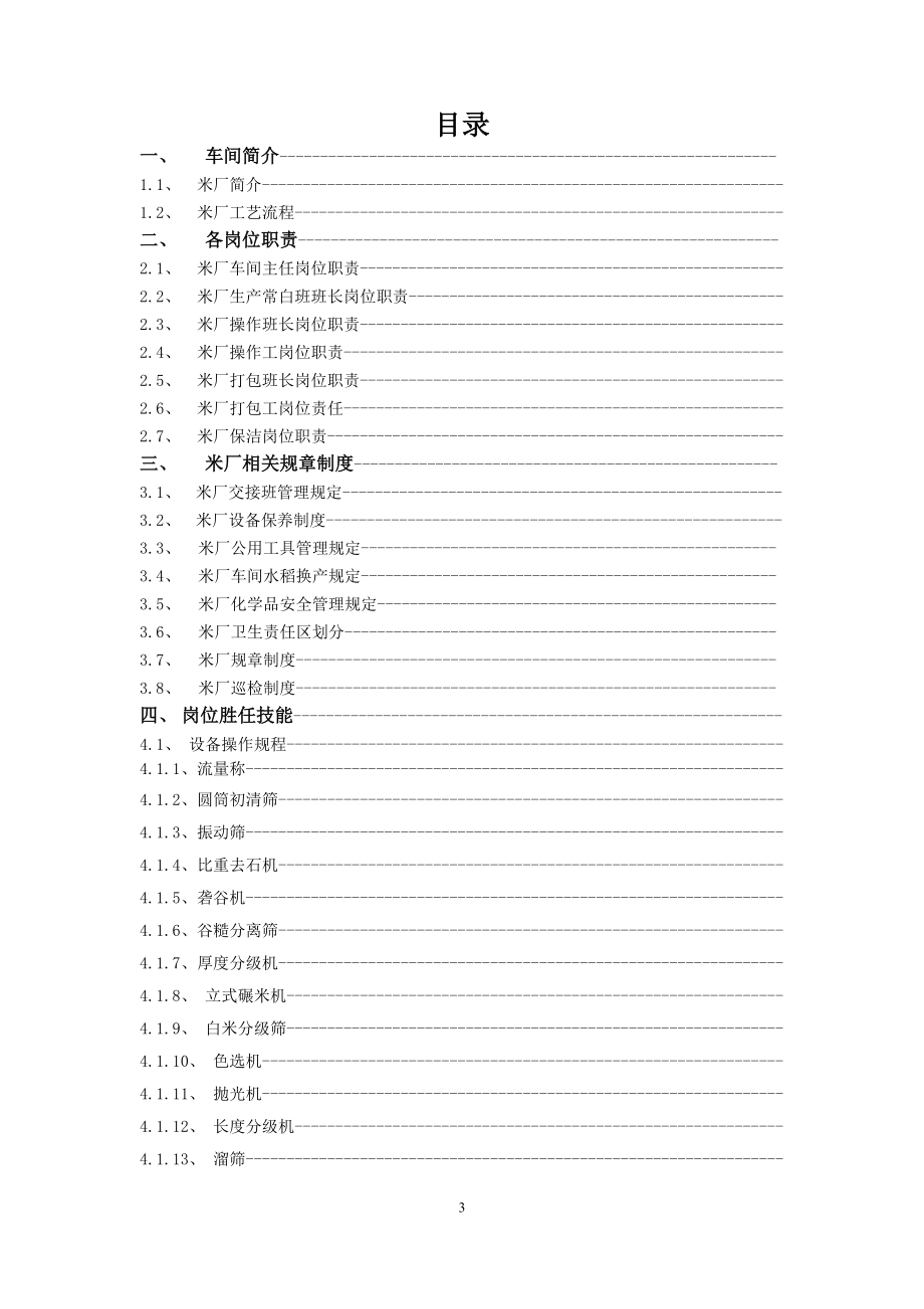 最新米厂工作手册.docx_第3页