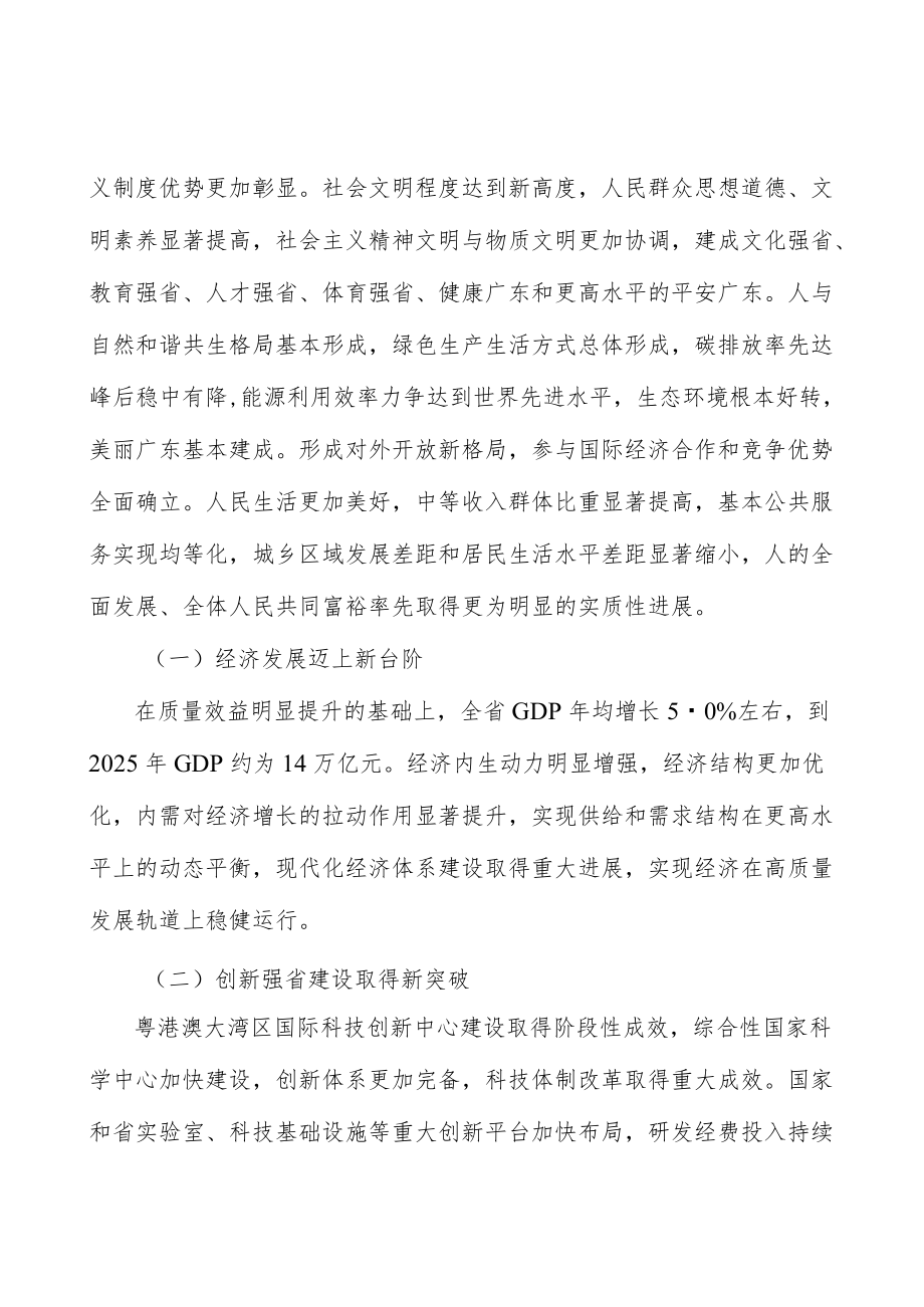 广东深化国资国企改革行业发展基础分析.docx_第2页