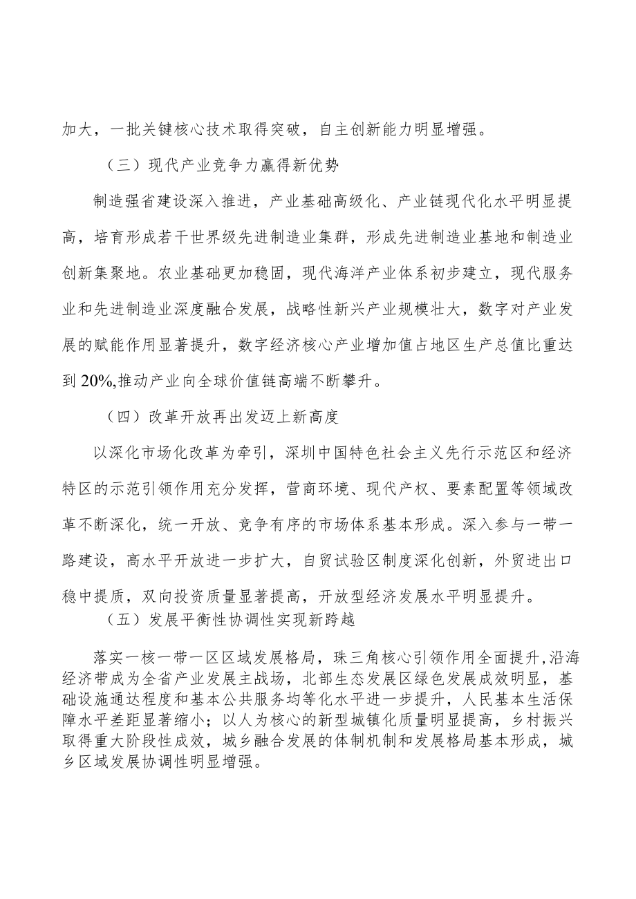 广东深化国资国企改革行业发展基础分析.docx_第3页