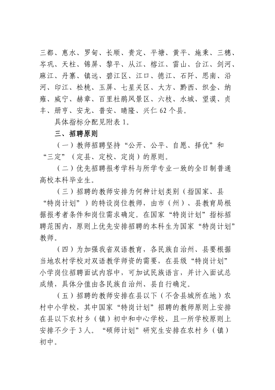 农村义务教育阶段学校教师特设岗位计划招聘办法.docx_第3页