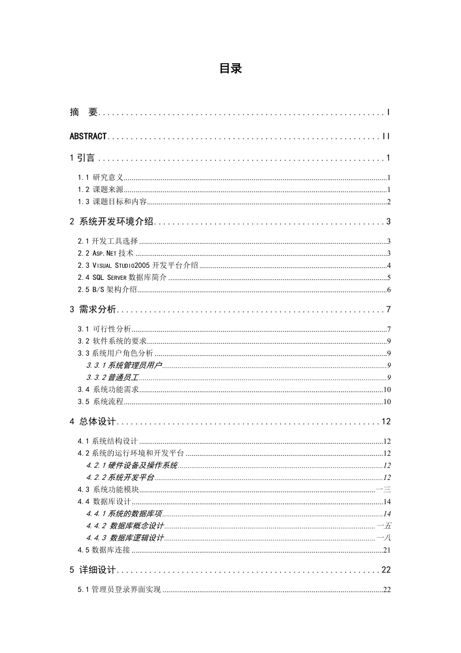 商业银行员工薪酬管理系统.doc_第3页