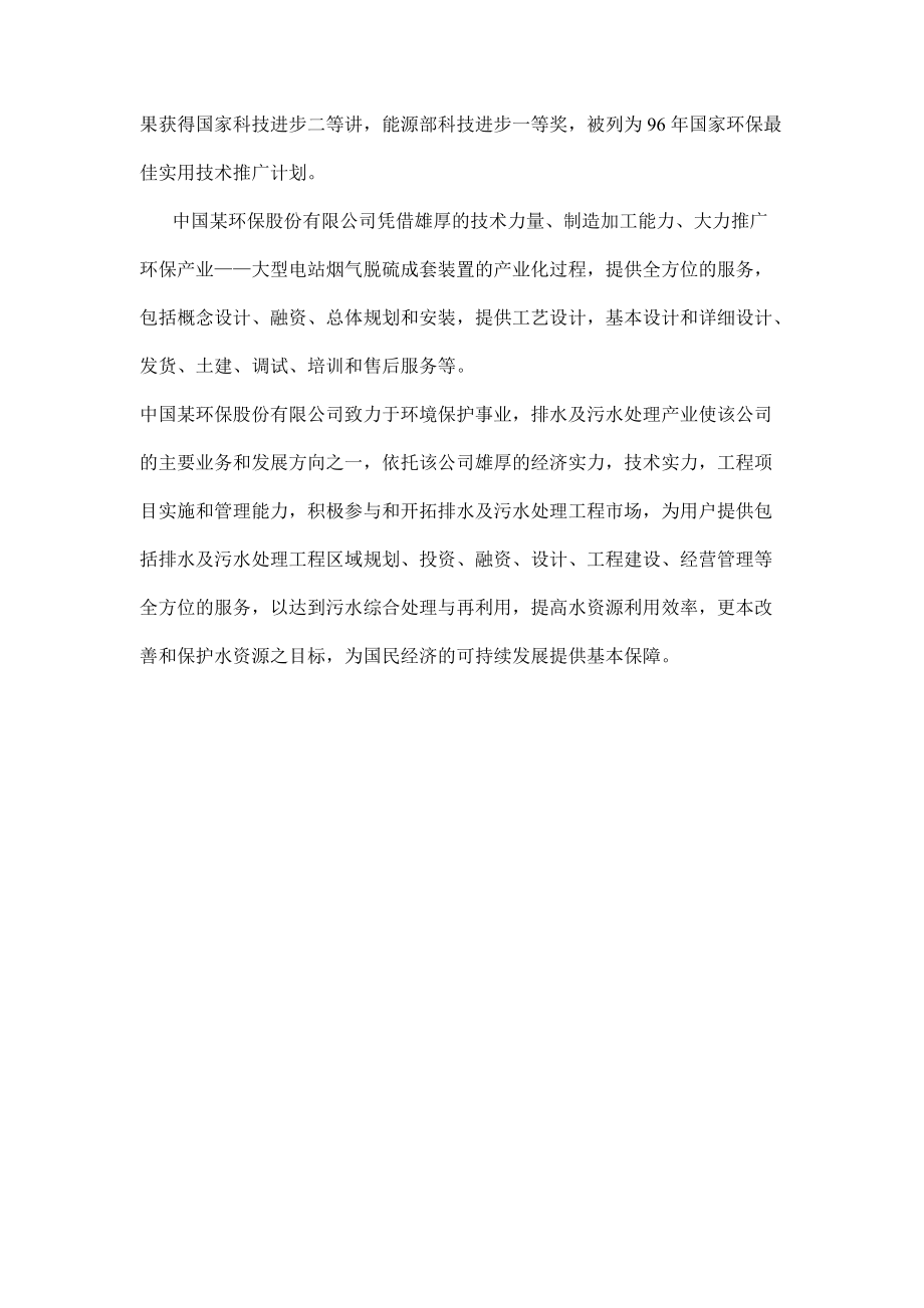 某环保公司考核方案.docx_第3页