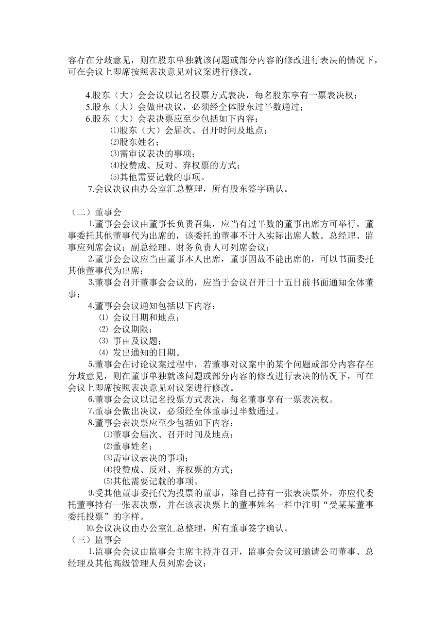 企业年度三会会议程序流程.doc_第2页