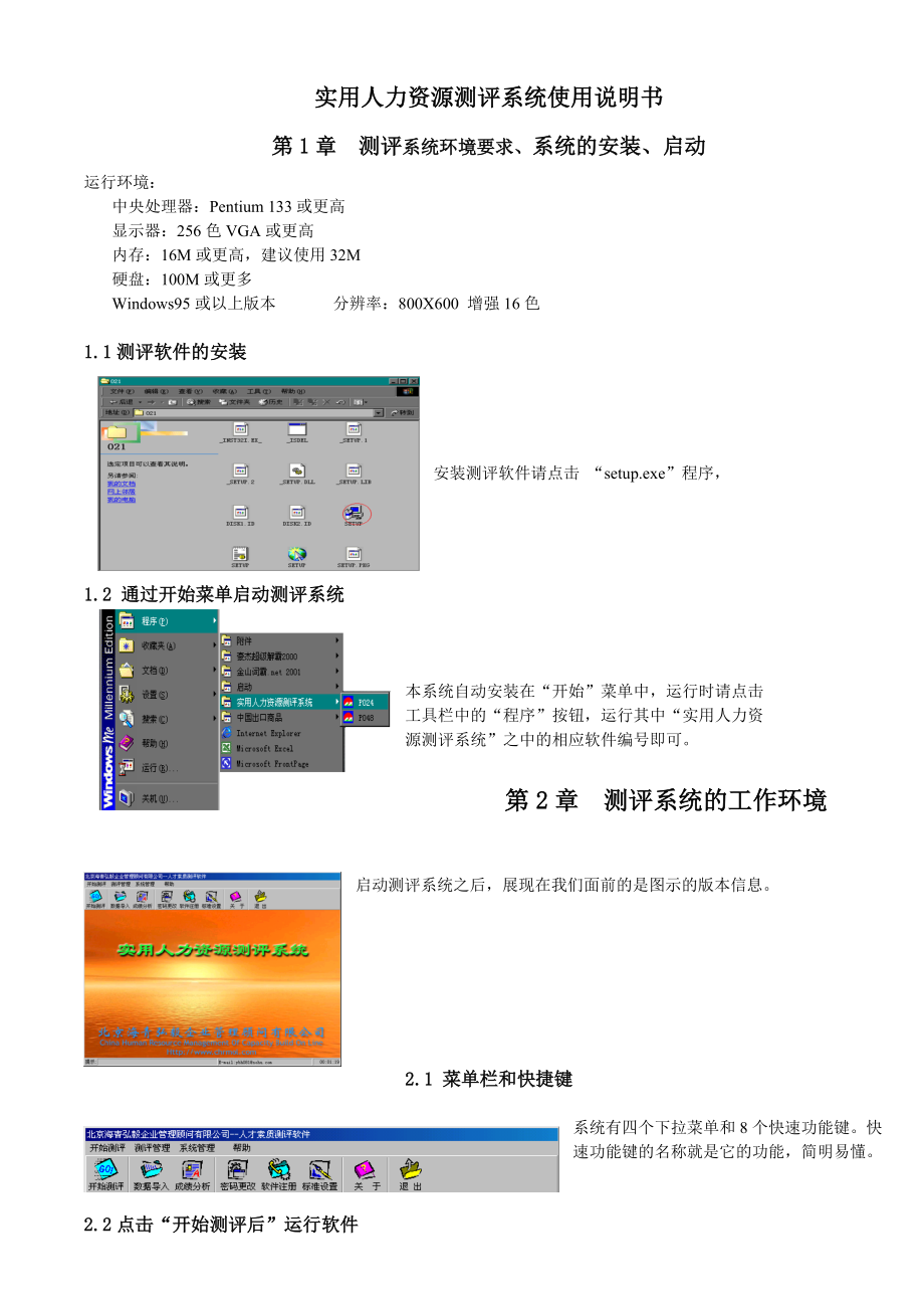 实用人力资源测评系统使用说明书.docx_第1页