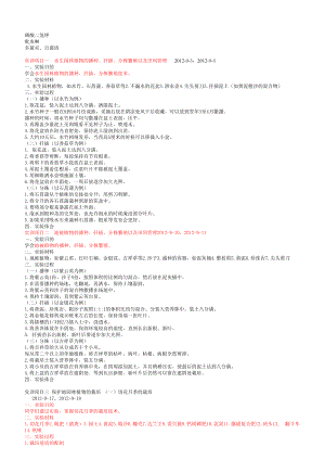 园林工程技术园林植物栽培和养护作业考核方案.docx