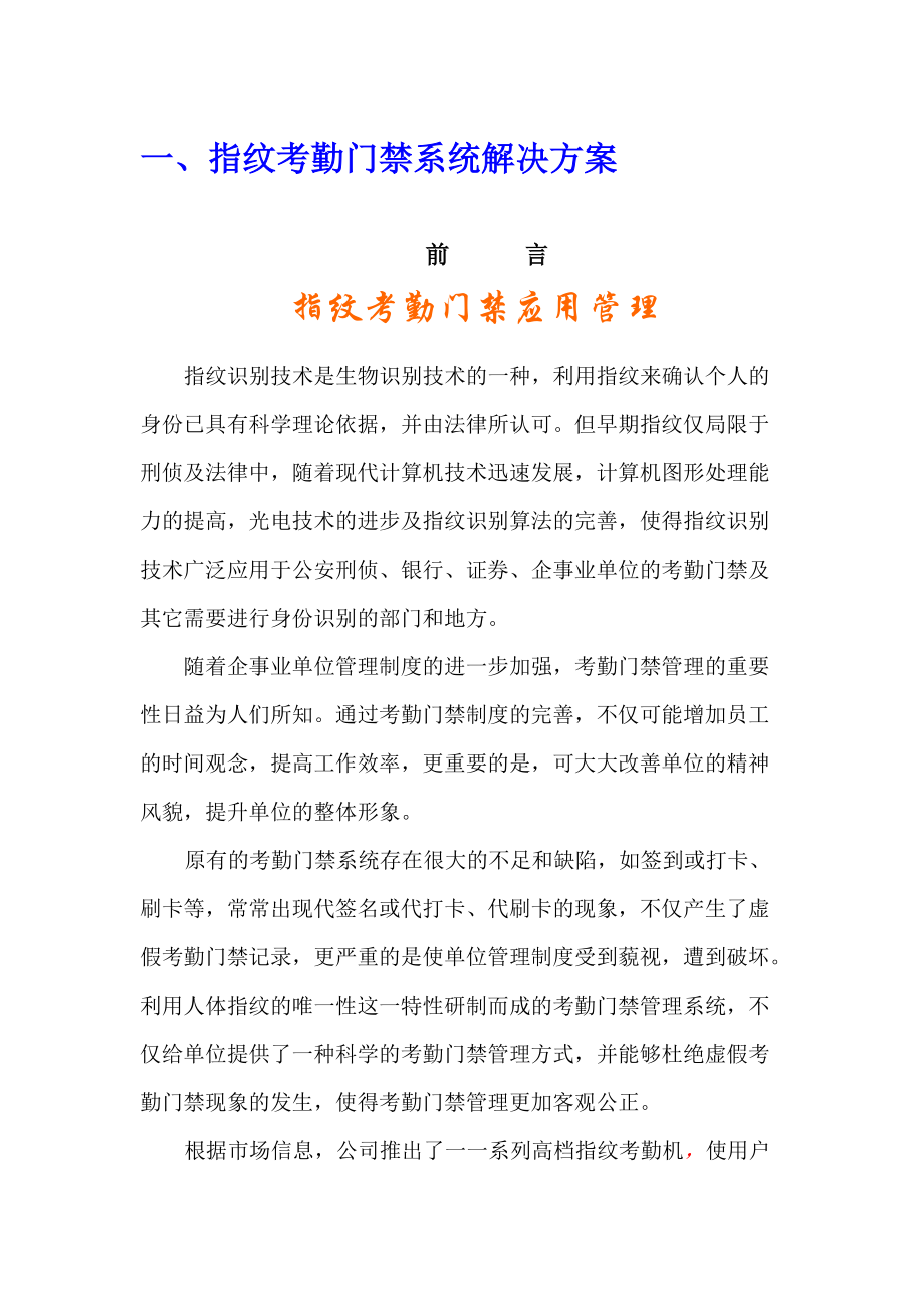 指纹考勤门禁管理系统.docx_第2页