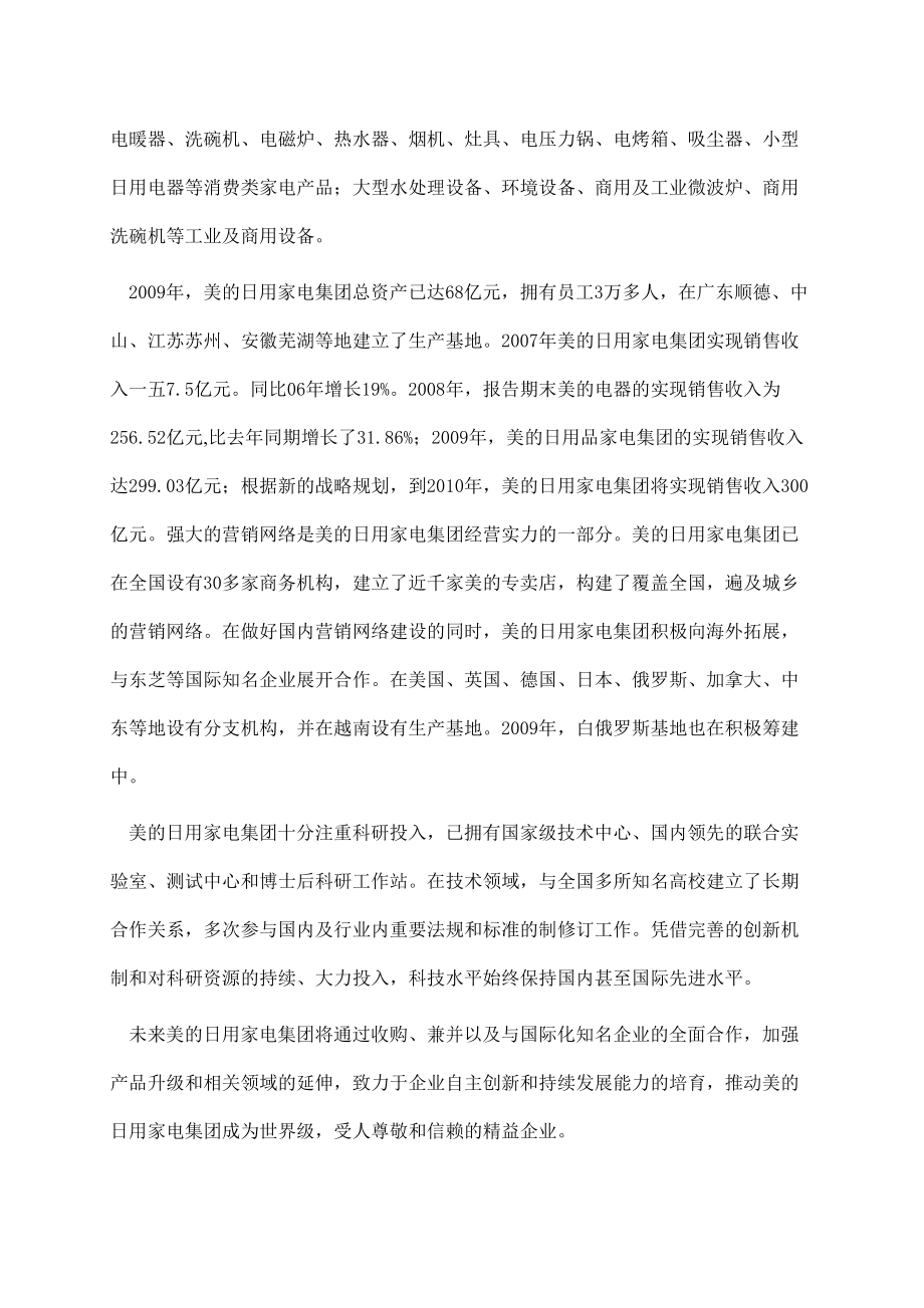 某家电企业招聘岗位的岗位职责.docx_第2页