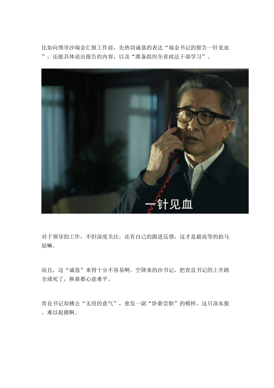 从《人民的名义》看高情商的人是怎么说话的.docx_第3页