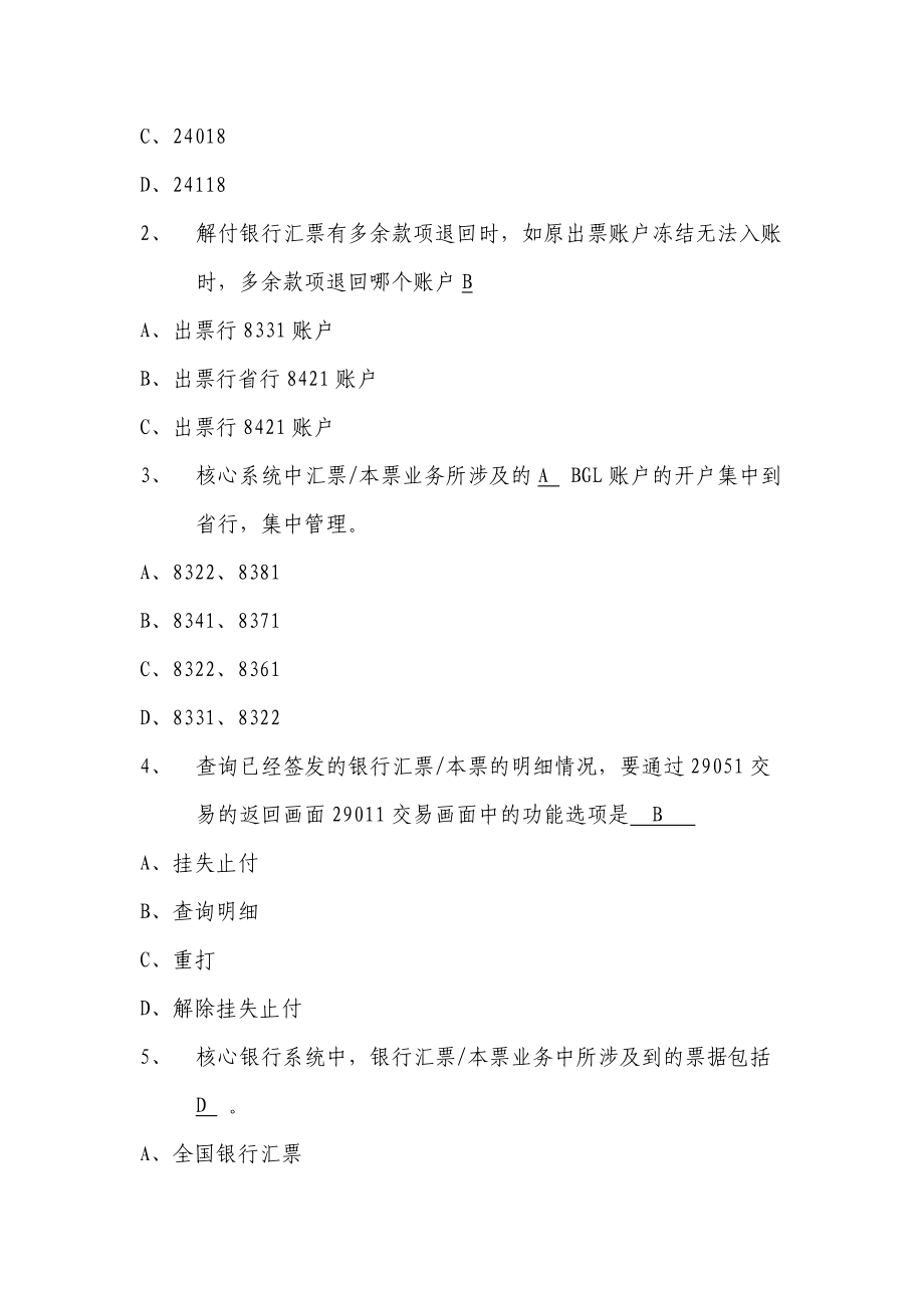 国内结算从业人员资格认证题库(XXXX年版)[1].docx_第2页