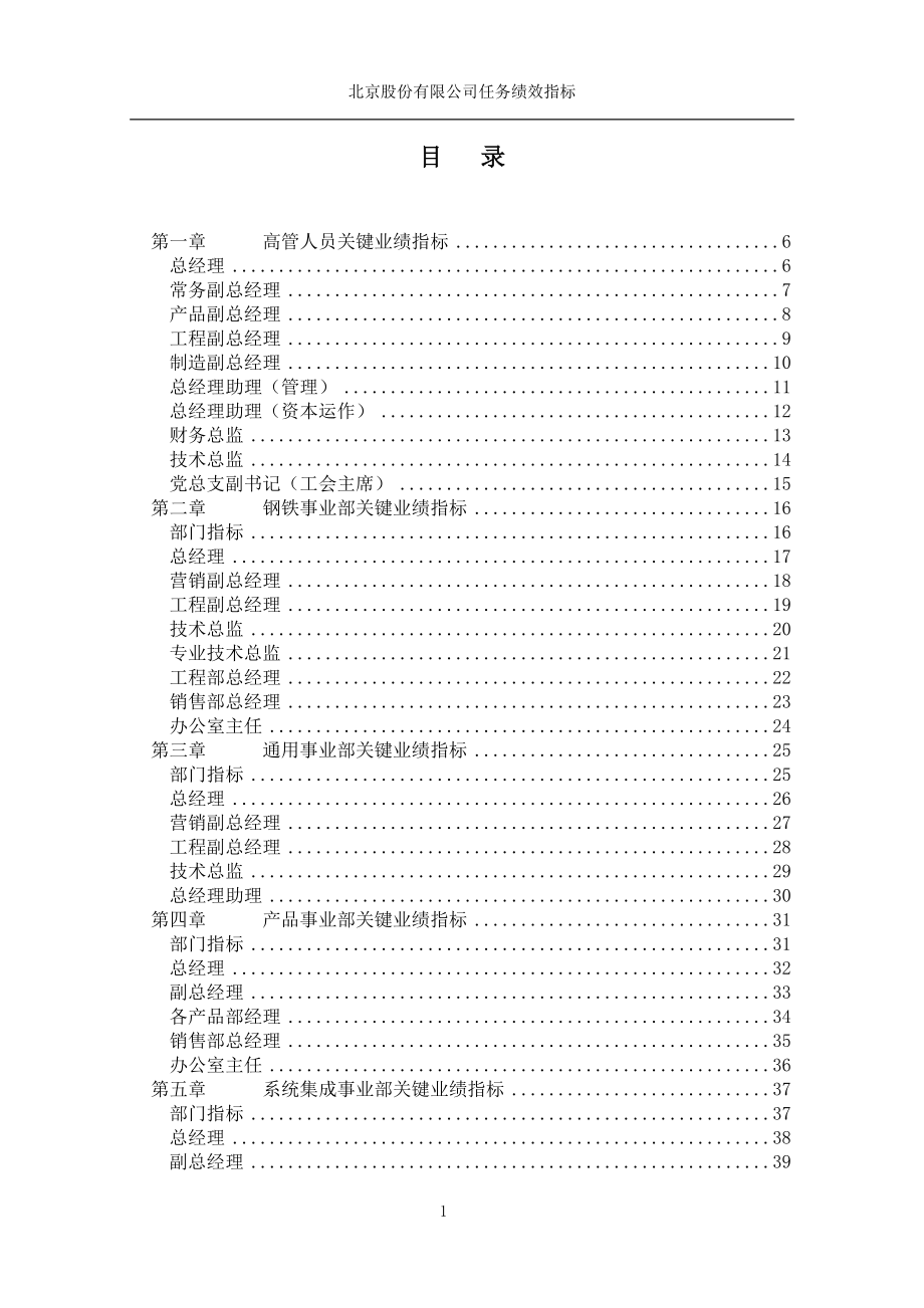 北京某集团公司的绩效考核方案.docx_第2页