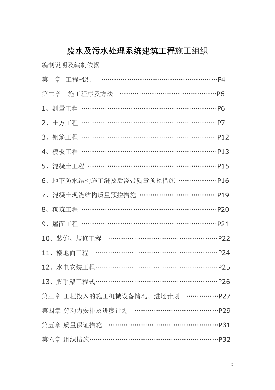 废水污水施工组织设计.docx_第2页