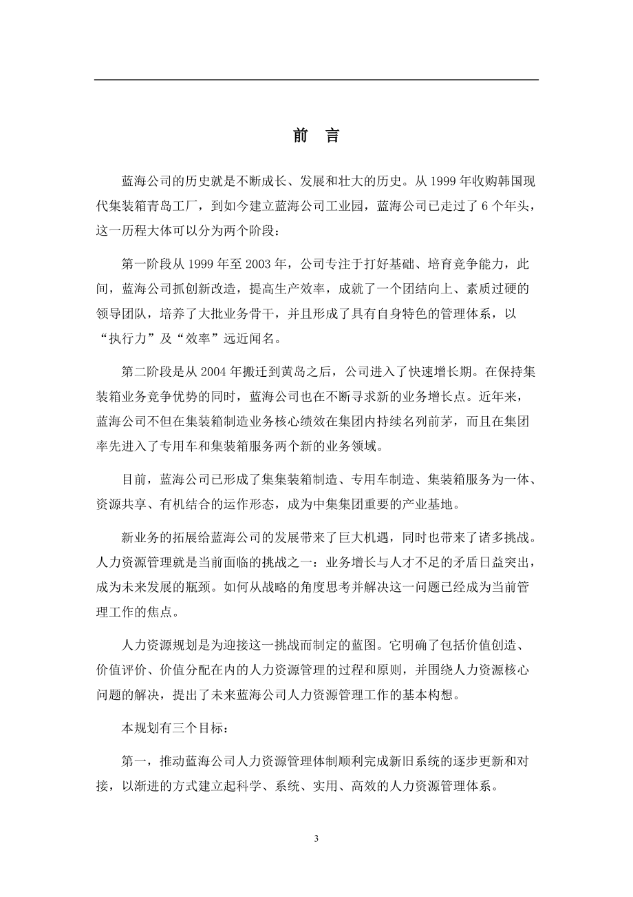 某公司人力资源规划教材.docx_第3页