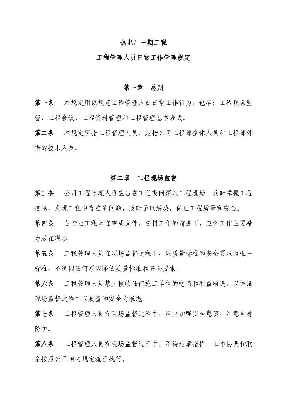 工程管理人员日常工作规定.docx_第2页