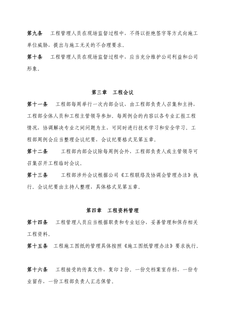 工程管理人员日常工作规定.docx_第3页