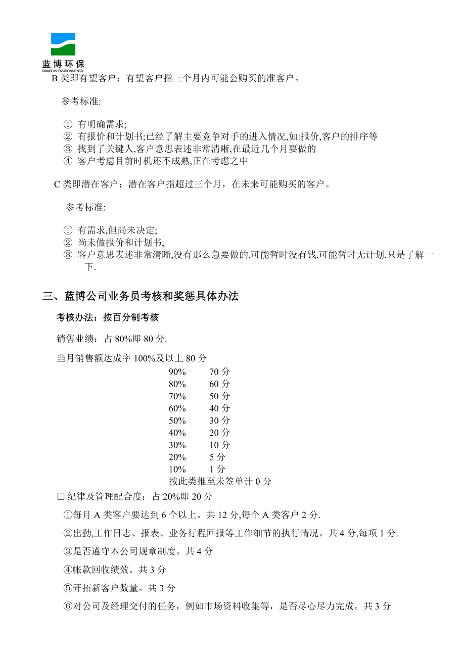 某公司绝密薪酬体系文档.docx_第2页