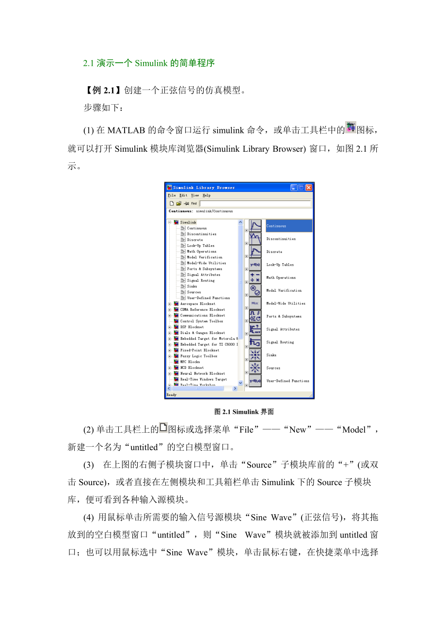 实验二Simulink仿真环境.docx_第2页