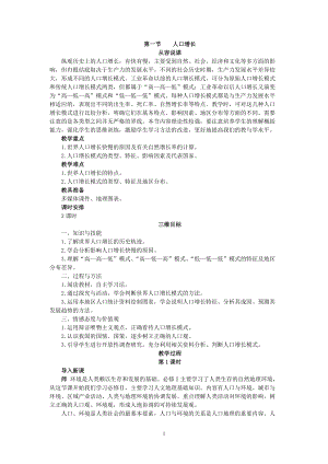 必修2第一章人口与环境(教案、习题).docx