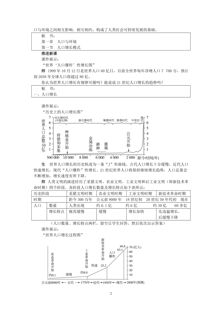 必修2第一章人口与环境(教案、习题).docx_第2页