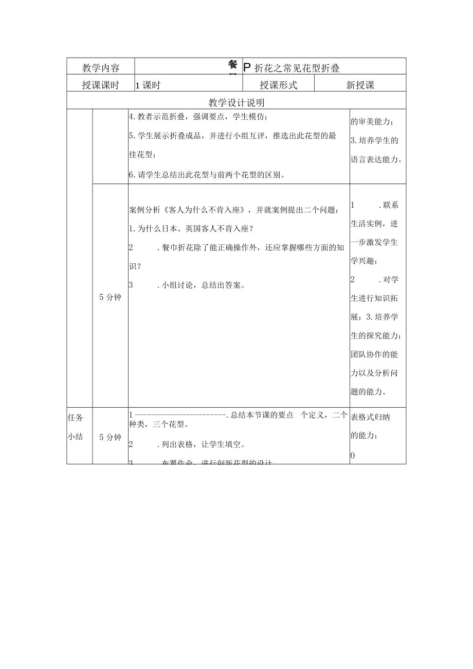 餐巾折花(三角折叠法)教案设计.docx_第3页