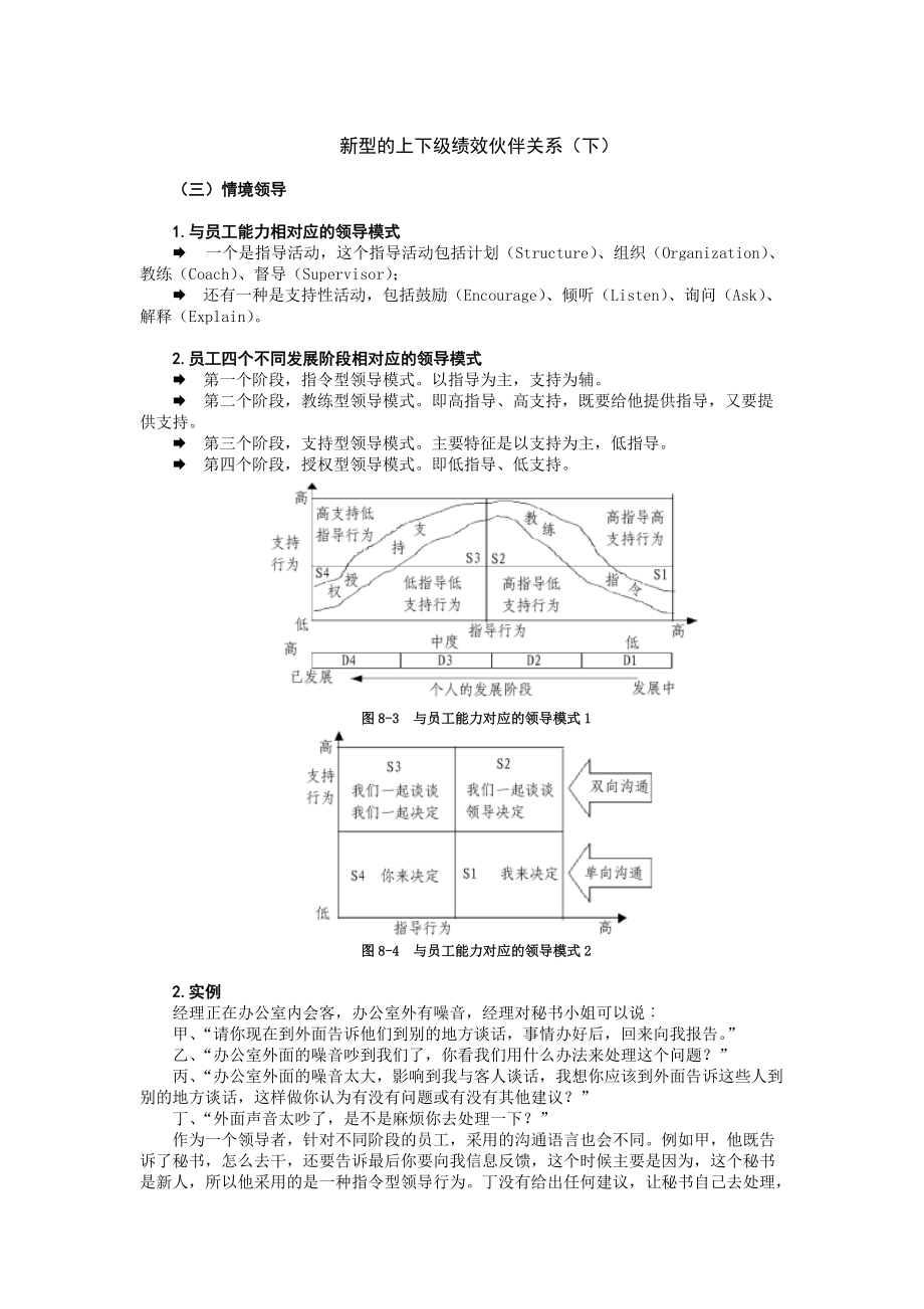 新型的上下级绩效伙伴关系下.docx_第1页