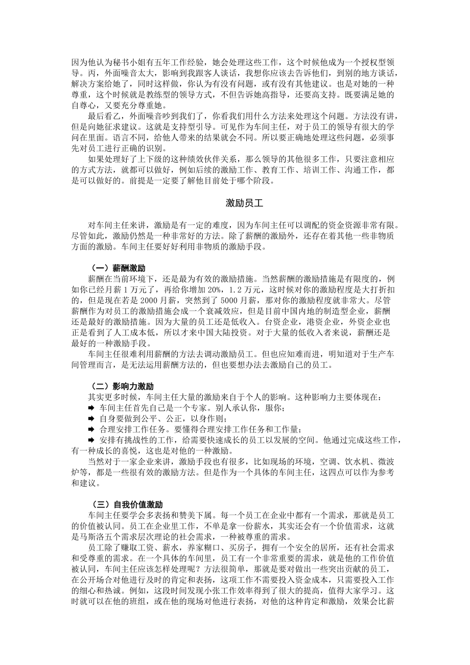 新型的上下级绩效伙伴关系下.docx_第2页