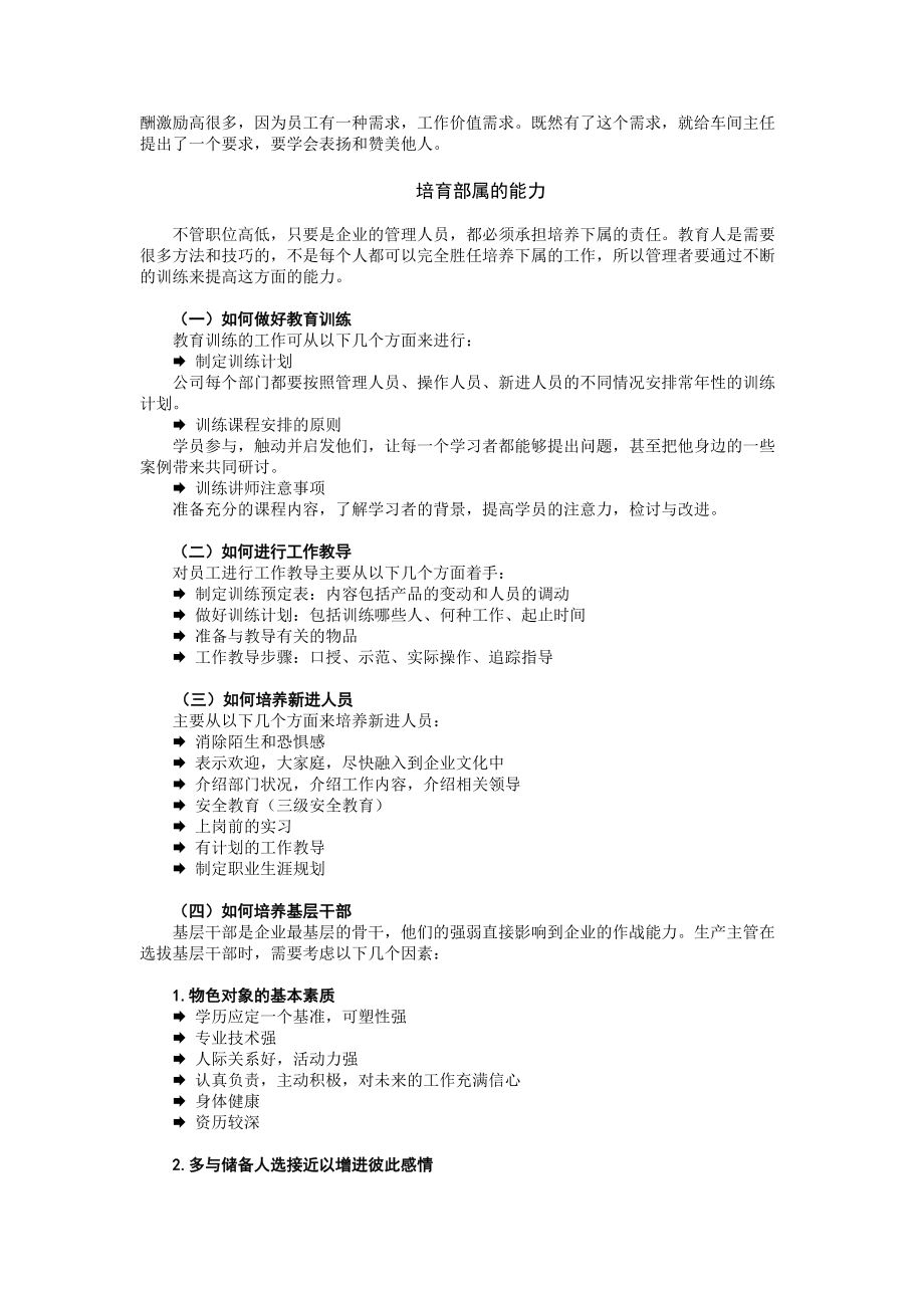 新型的上下级绩效伙伴关系下.docx_第3页