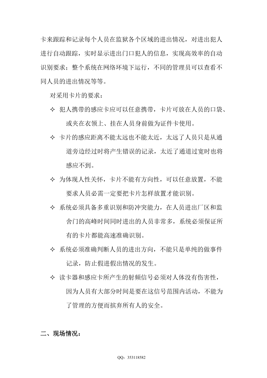 人员跟踪识别管理方案.docx_第3页