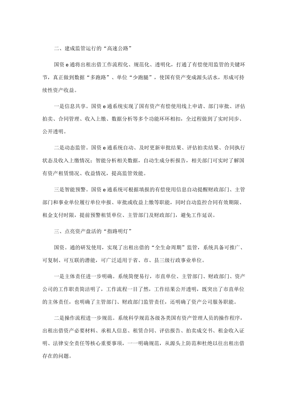 国有资产监管平台建设工作汇报.docx_第2页