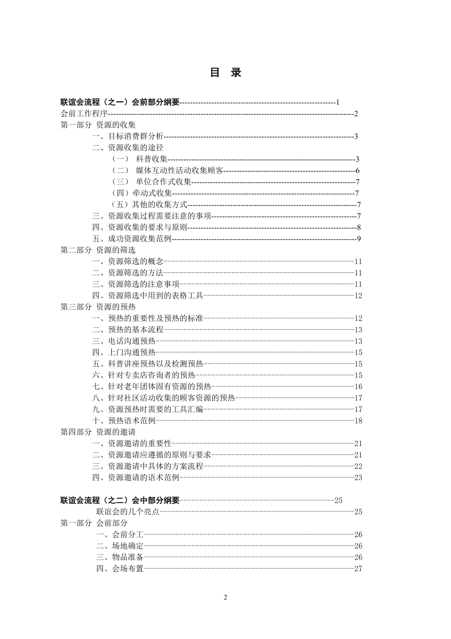 会议营销操作流程.docx_第2页