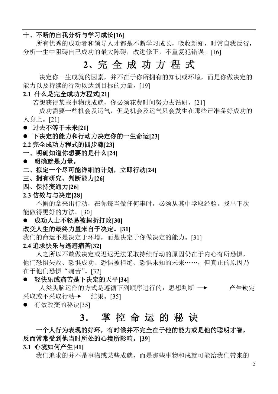 打开卓越之窗神经语言成功学.docx_第2页