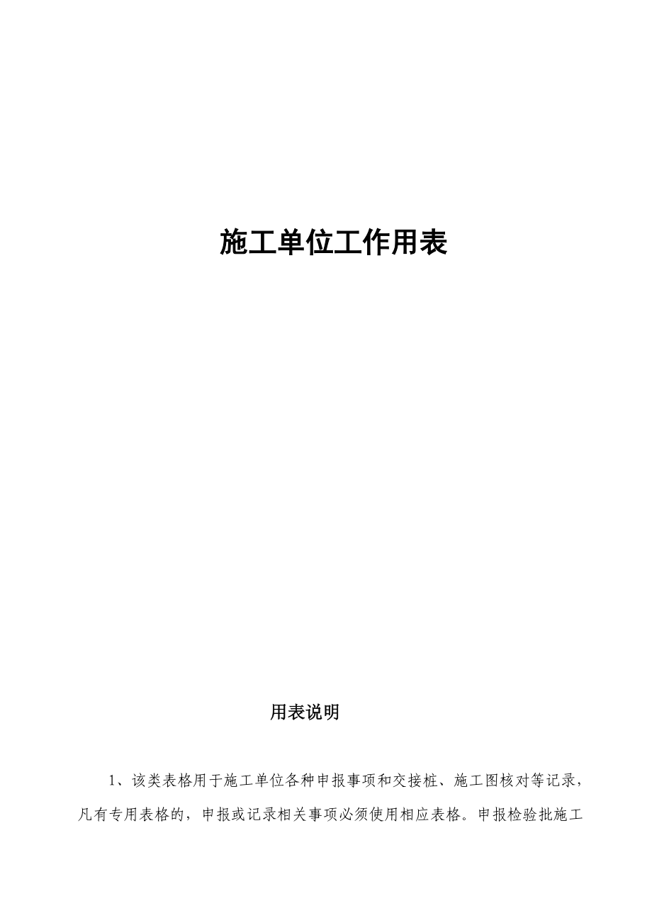 大张高速铁路：其他施工用表.docx_第3页