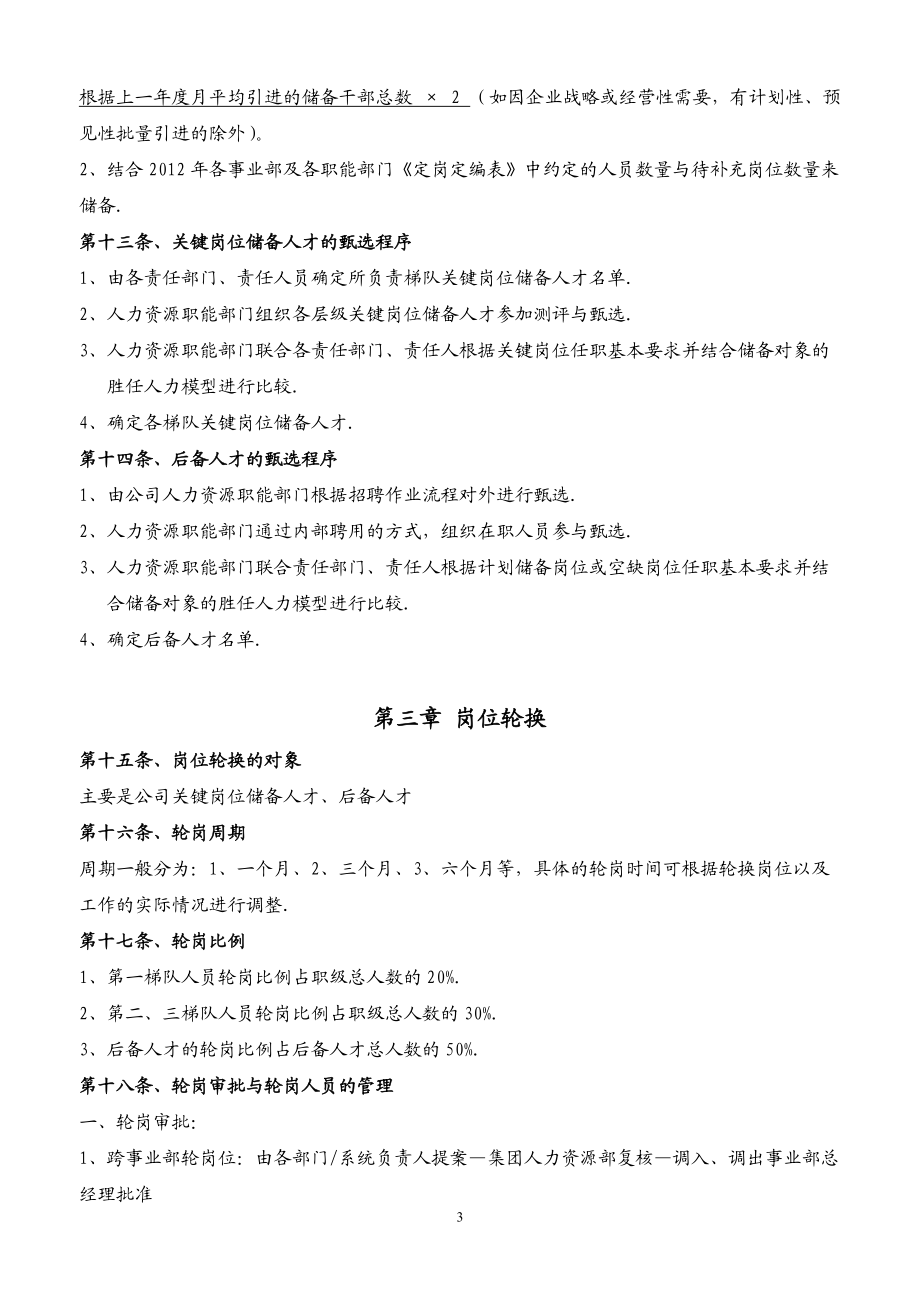 人才梯队建设方案-3.docx_第3页