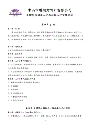 人才梯队建设方案-3.docx