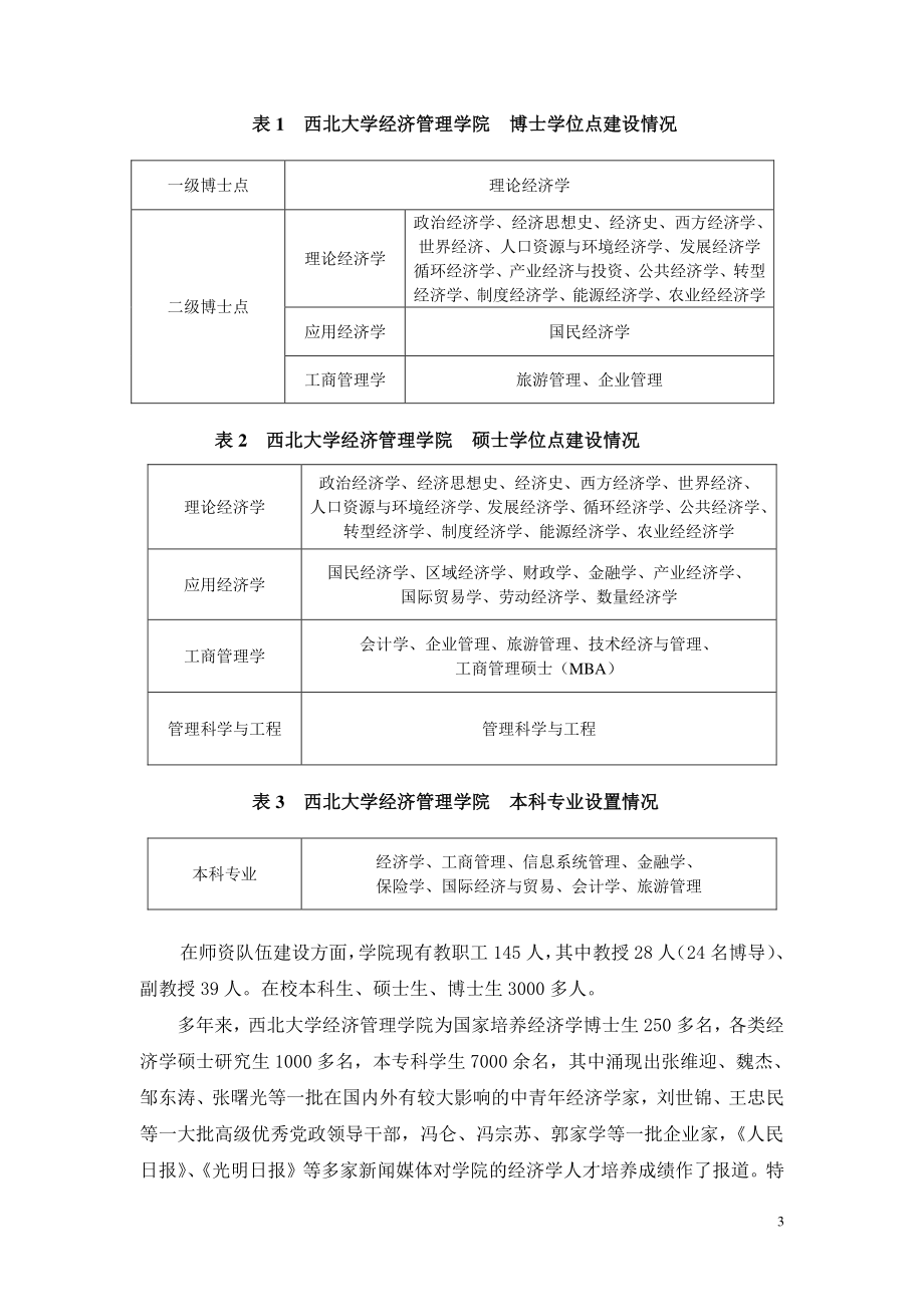 关于经济学人才培养的几点思考.docx_第3页