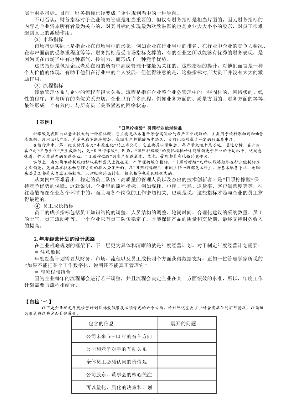 如何进行高效的绩效管理.docx_第3页