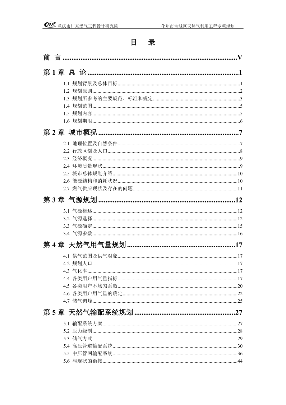 化州市主城区天然气利用工程专项规划.docx_第2页