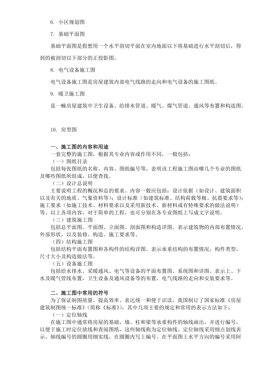 建筑与规划基本知识(1).docx_第2页