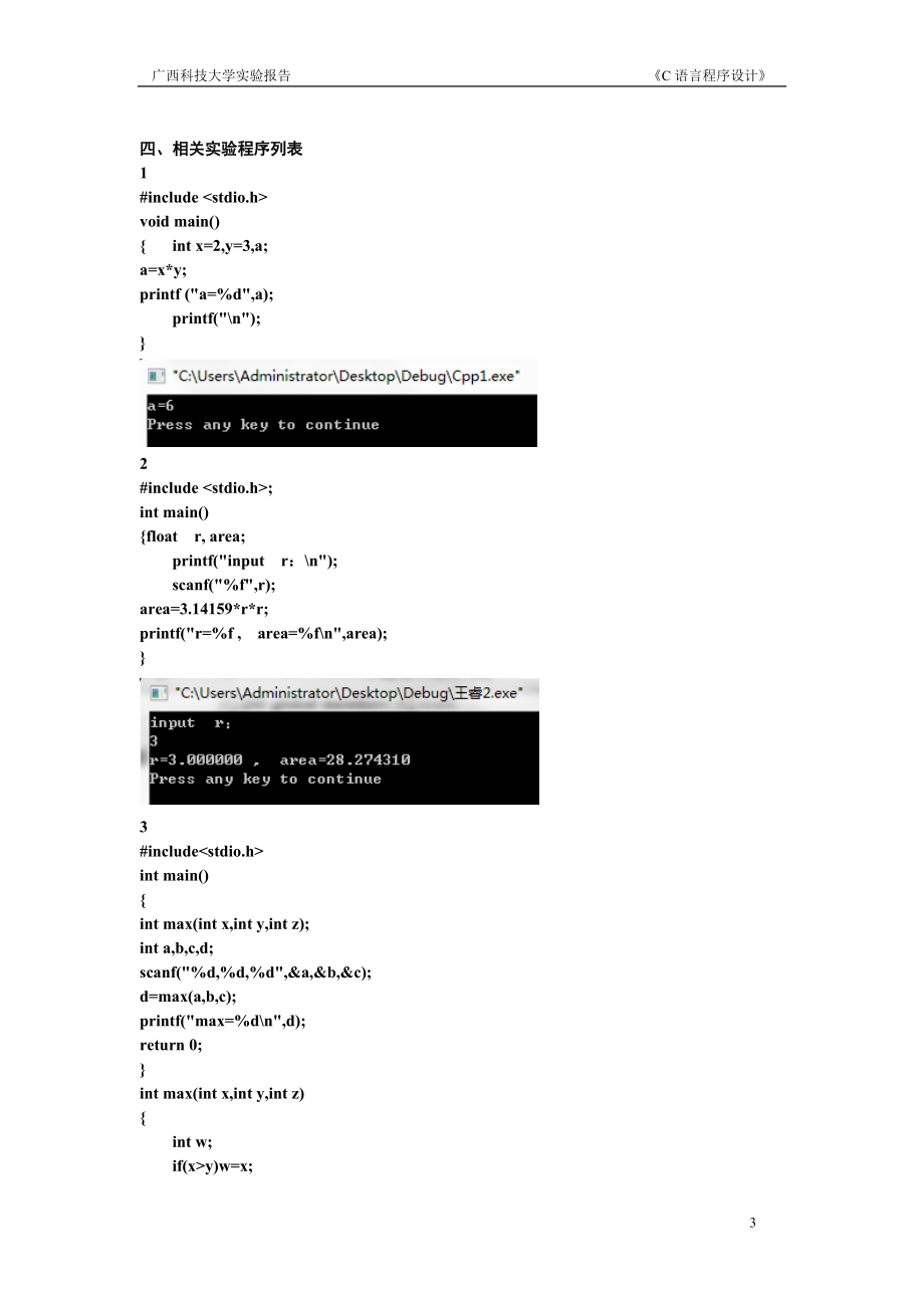 实验一C程序运行环境及简单程序的运行.docx_第3页