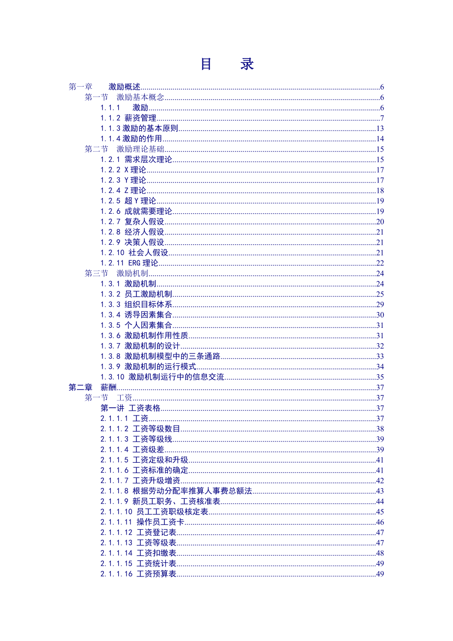 北大商学院薪酬激励（推荐DOC184）.docx_第2页