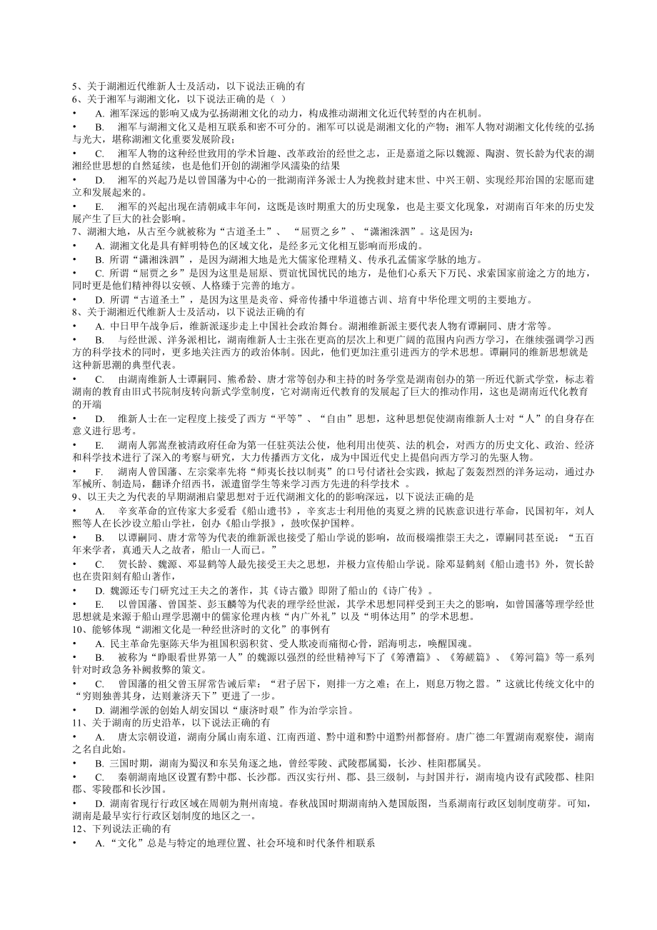 地域文化形成性考核复习资料及答案合集.docx_第2页