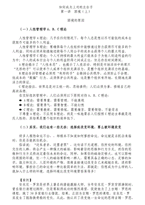 如何成为上司的左右手.docx